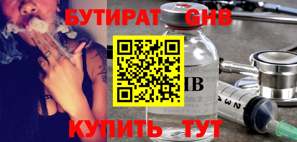 Волгодонск  Бутират BDO  Вход с VPN 