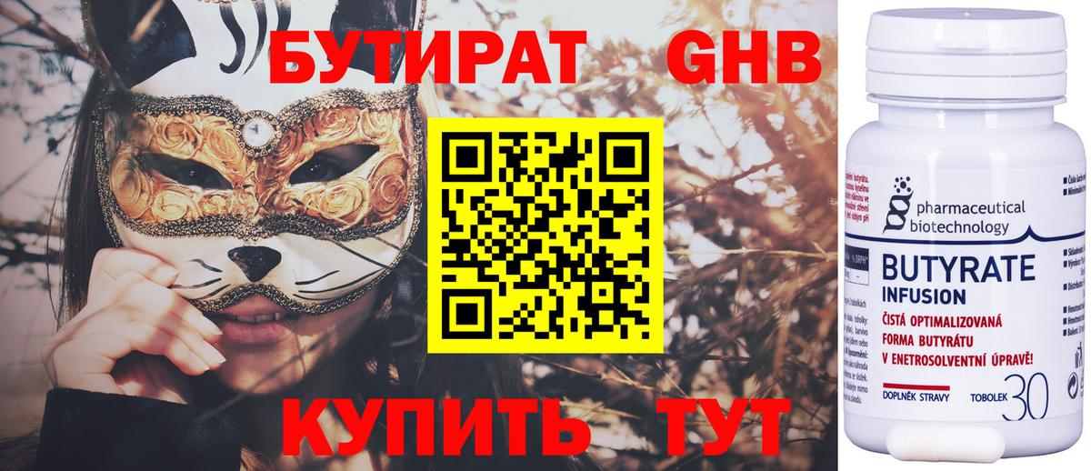 Бутират оксана Волгодонск