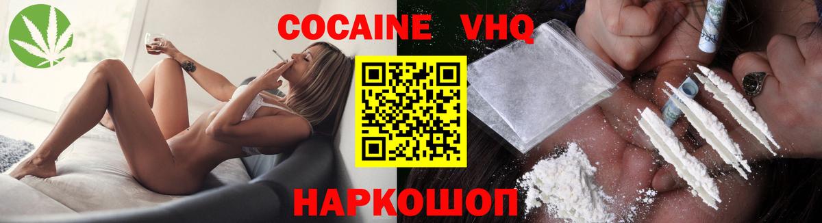 Волгодонск  наркотики  Вход с VPN  Cocaine  КОКАИН 97%  COCAIN Эквадор 