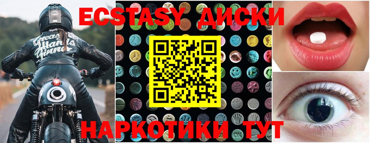 Экстази круглые Волгодонск