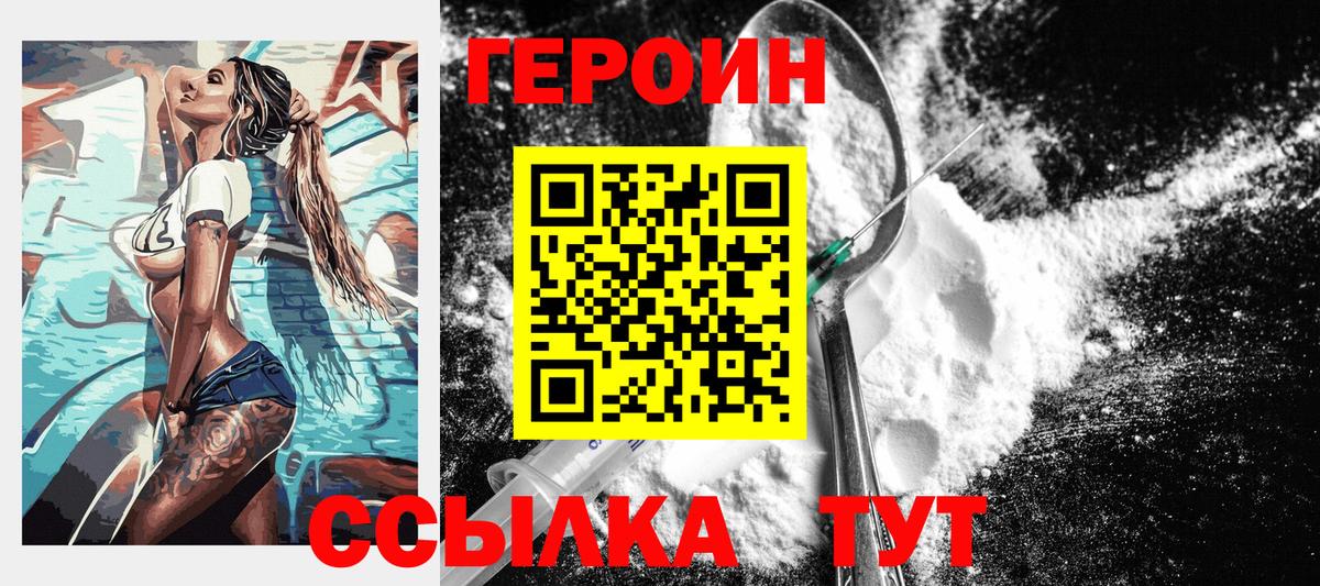 Героин гречка  Вход с VPN  Волгодонск 