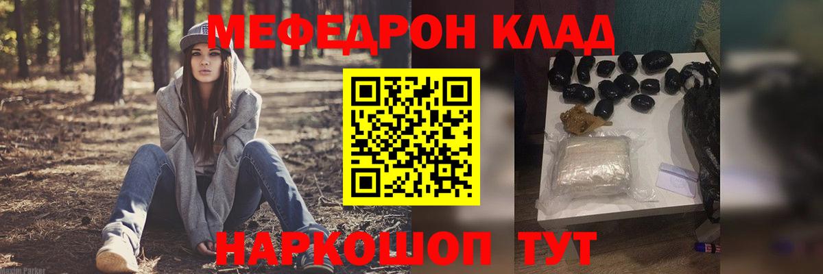 Мефедрон кристаллы Волгодонск