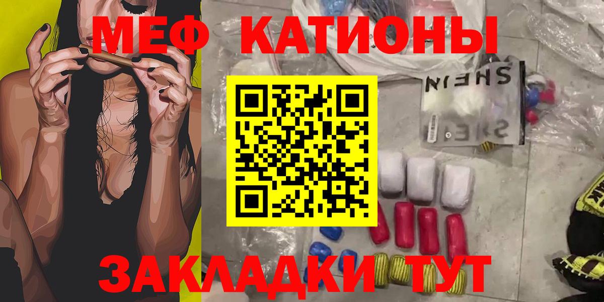МЯУ-МЯУ мука  МЕФ  Вход с VPN  Волгодонск  как найти наркотики  Мефедрон 4 MMC 