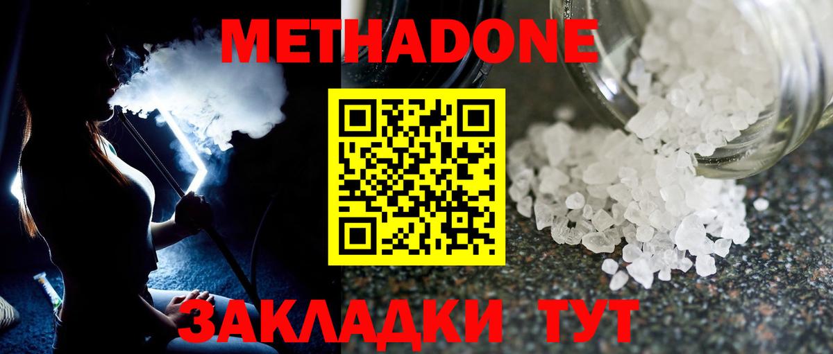 МЕТАДОН белоснежный Волгодонск